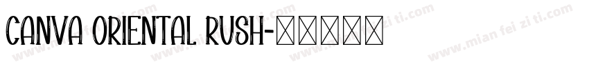 canva oriental rush字体转换